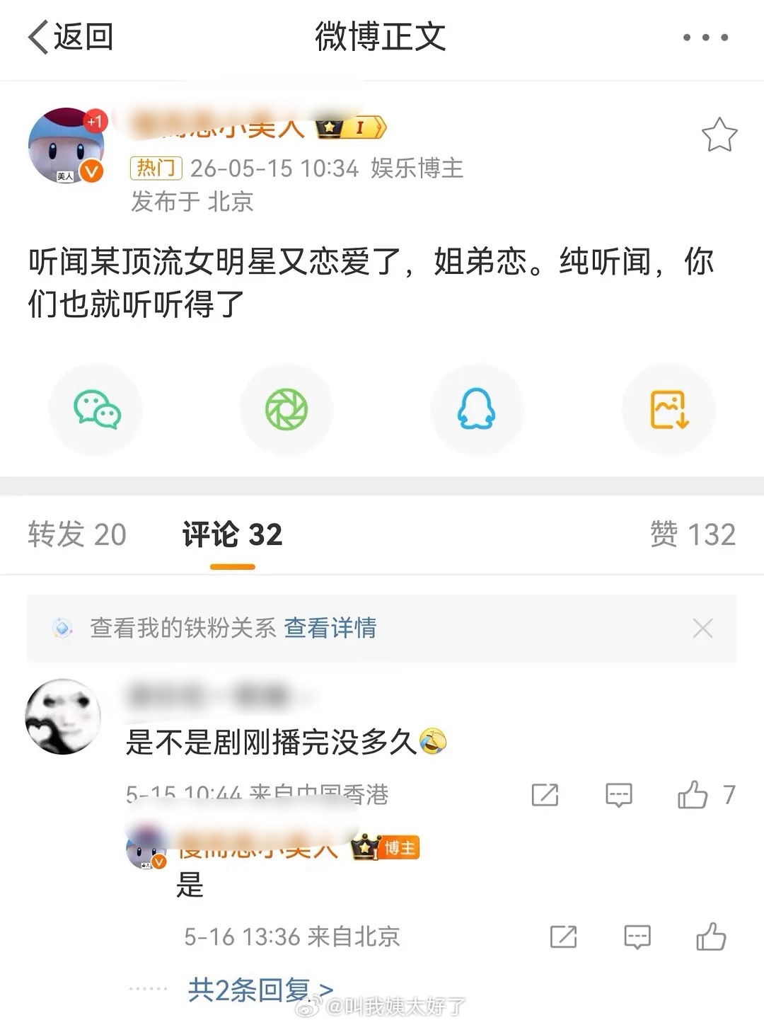 5月15日曝周翊然回白鹿小区疑恋情曝光