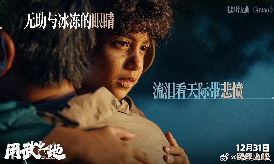 《用武之地》刻画战争残酷，肖央演绎平民求生路