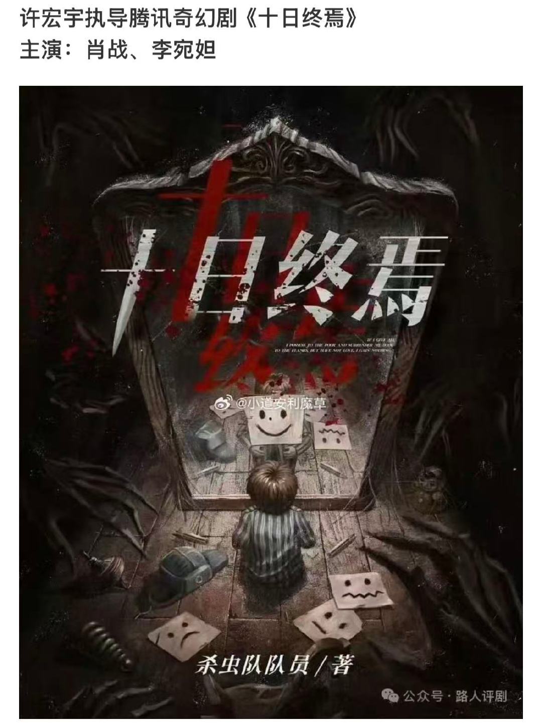 十日终焉阵容曝光，胡先煦李宛妲加盟