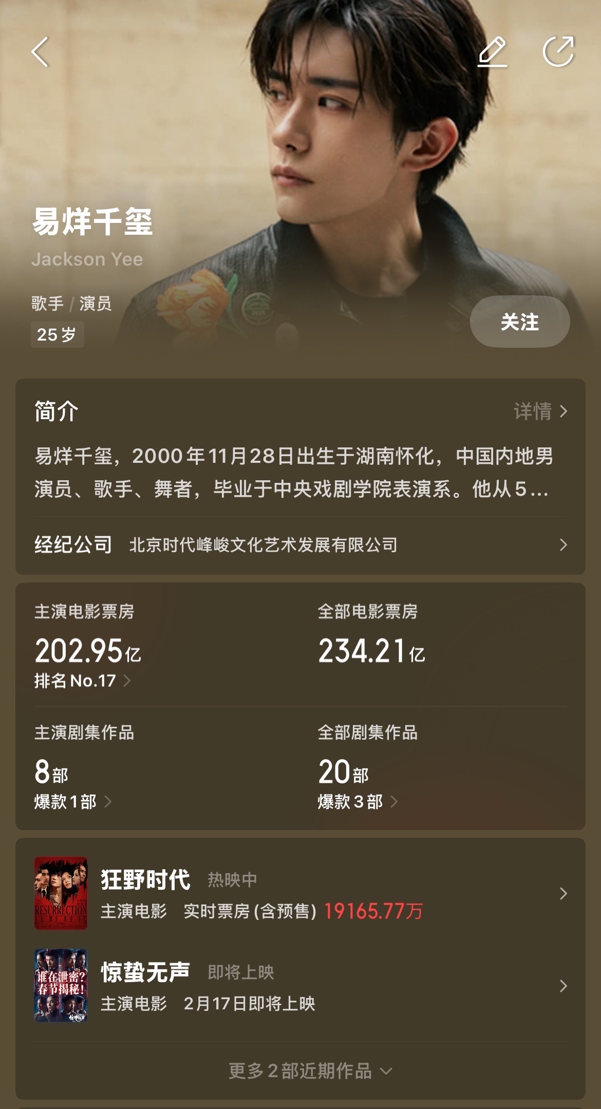 易烊千玺三登春节档，新片《惊蛰无声》定档2026