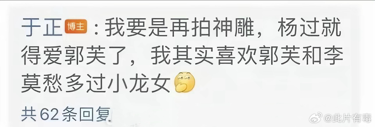 于正称若再拍神雕侠侣将让杨过爱郭芙