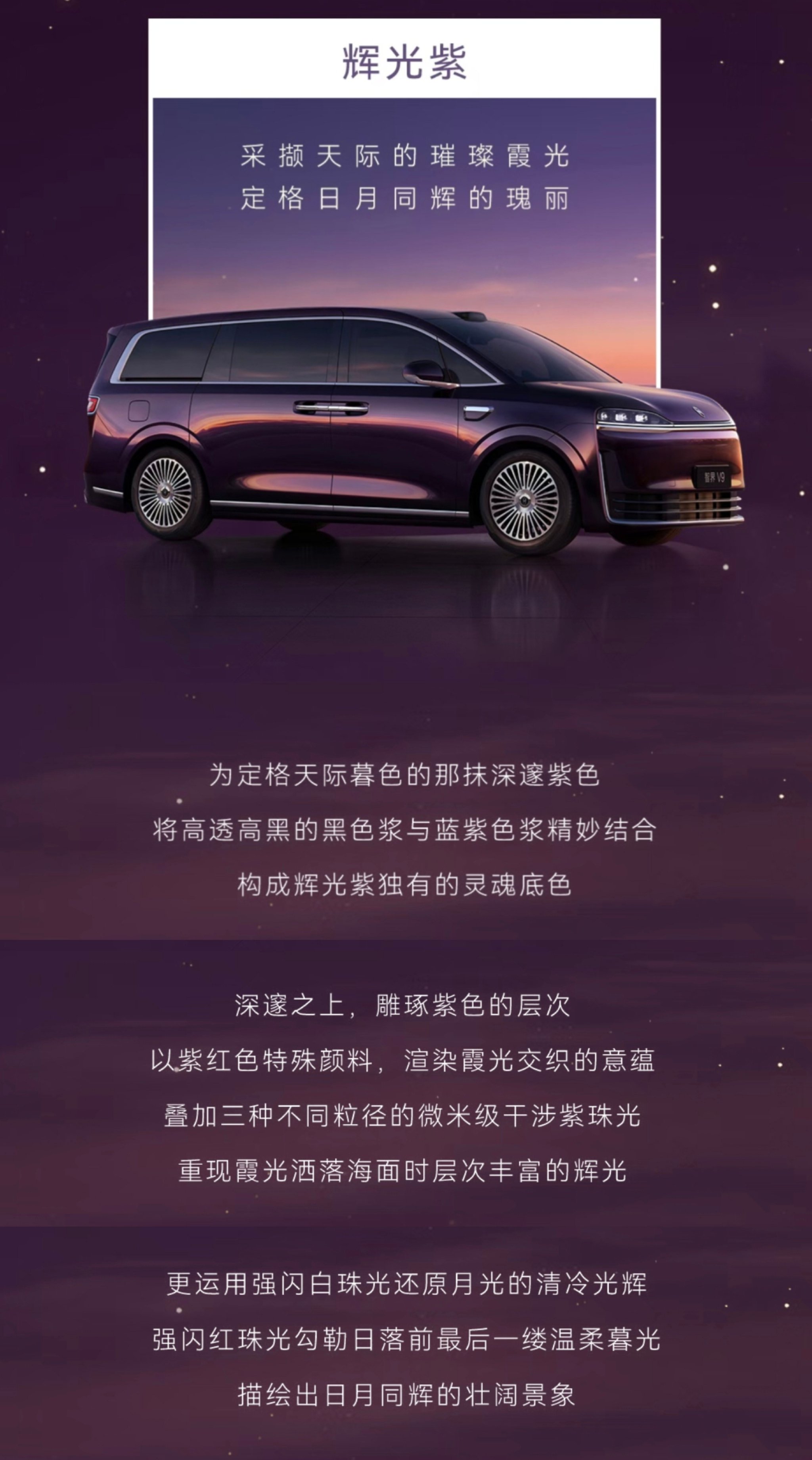 余承东曝光智界V9四款新色，辉光紫深海蓝雪域白鎏金黑亮相