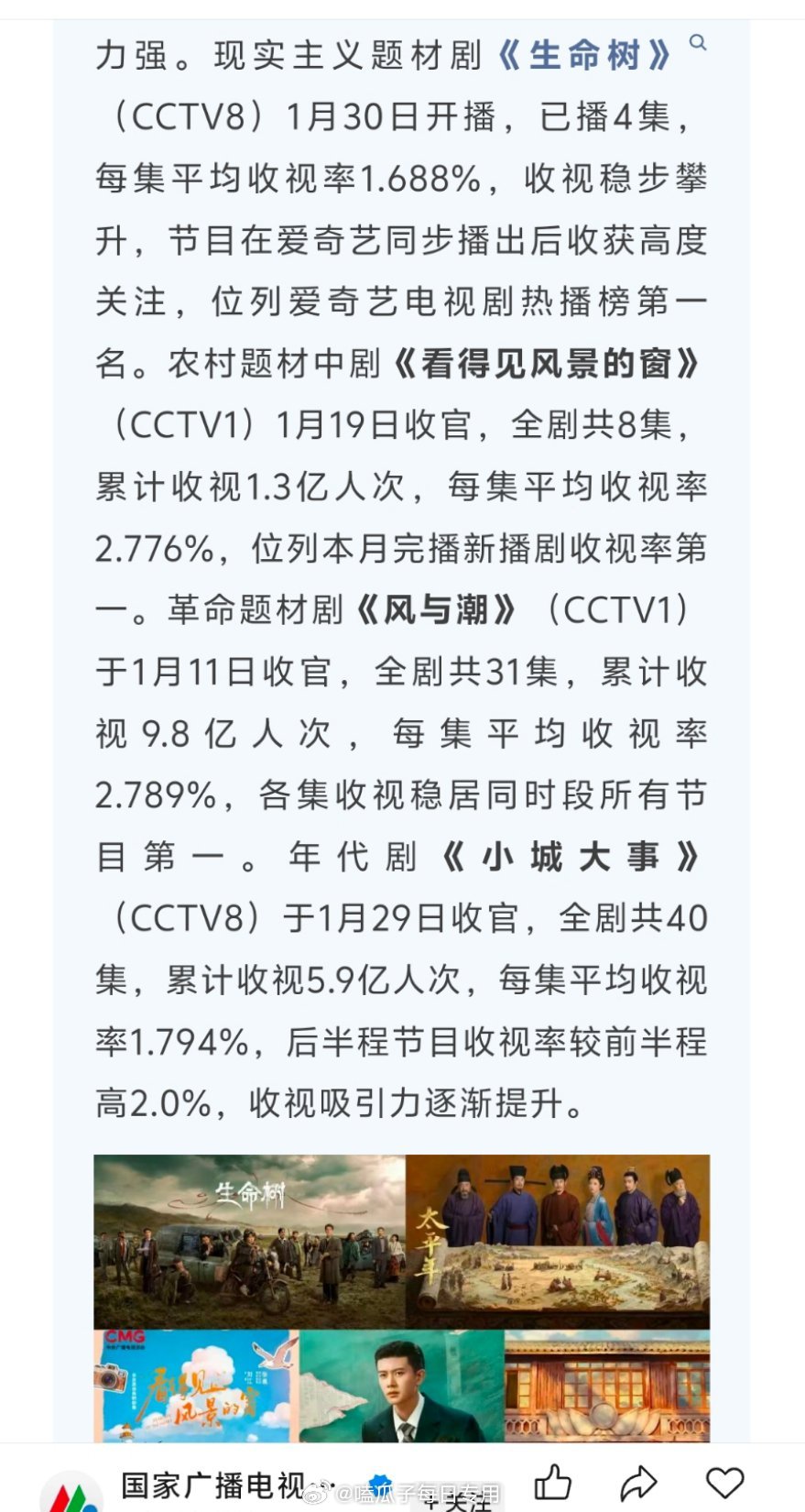 广电总局总结杨紫任嘉伦赵丽颖新剧播出成绩