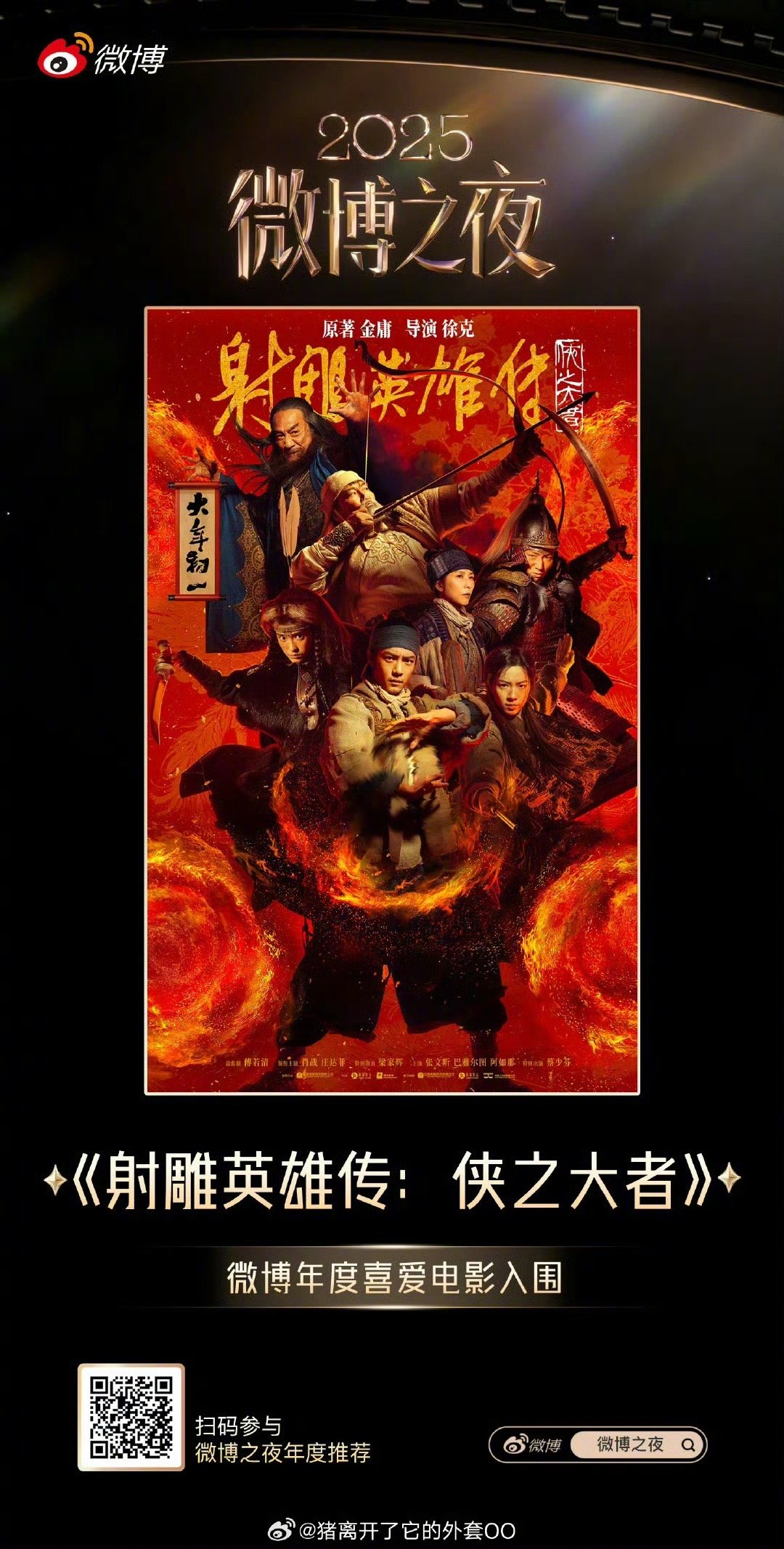 肖战两部电影入围2025微博网友年度喜爱电影