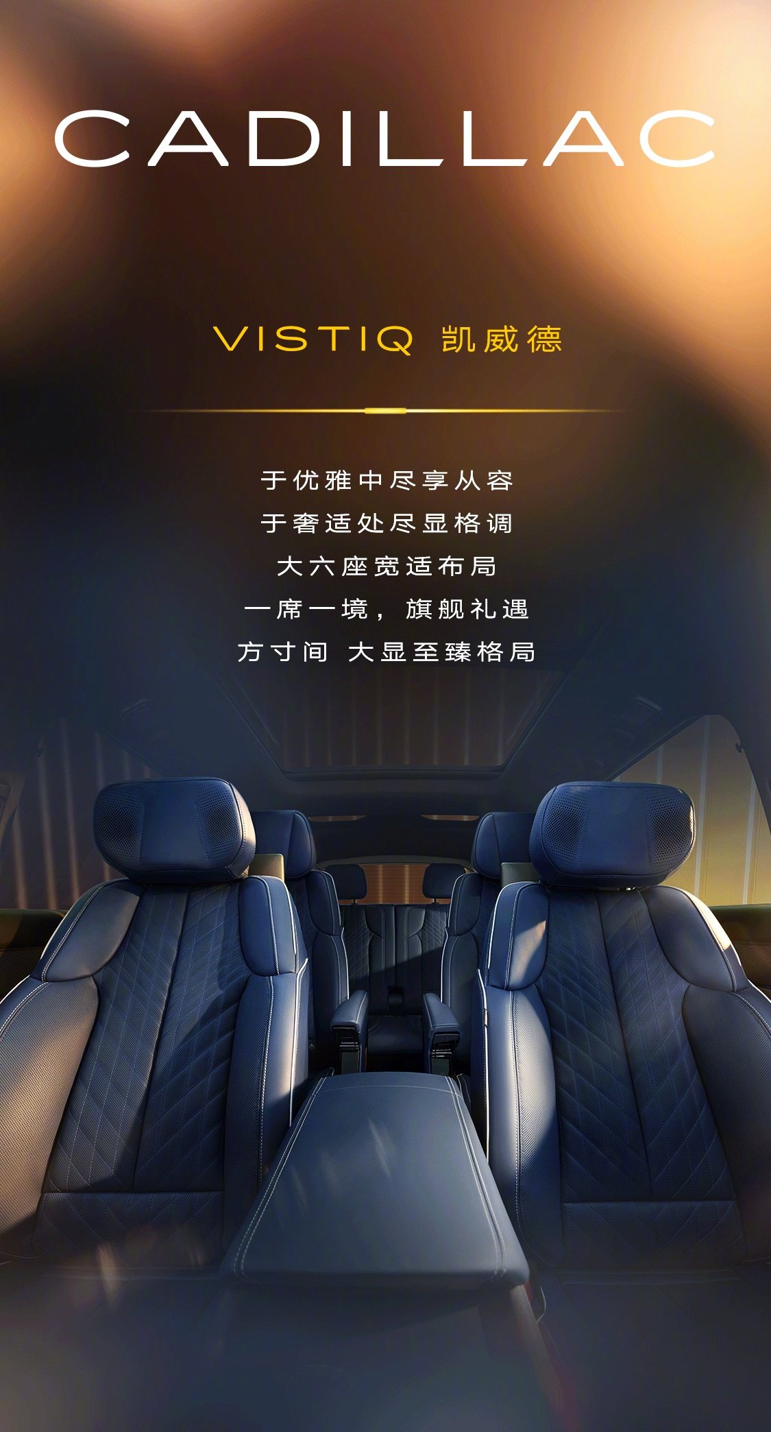 凯迪拉克凯威德内饰曝光，配33英寸9K屏、二排16向电动座椅