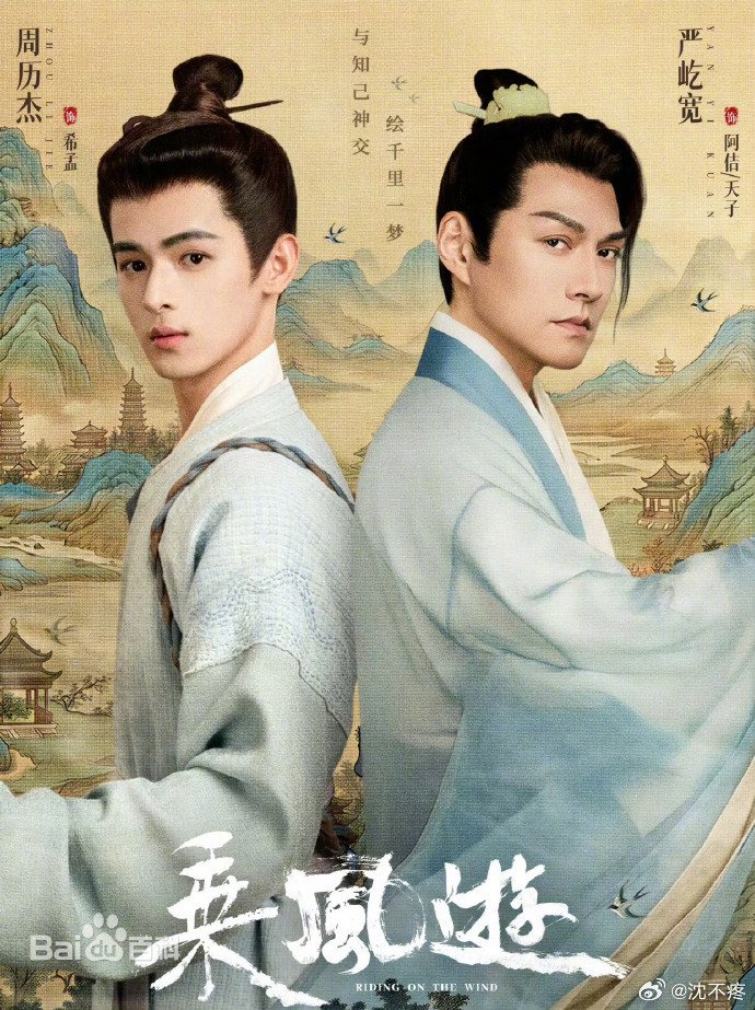 严屹宽回应双男主剧争议，称挣钱不丢人