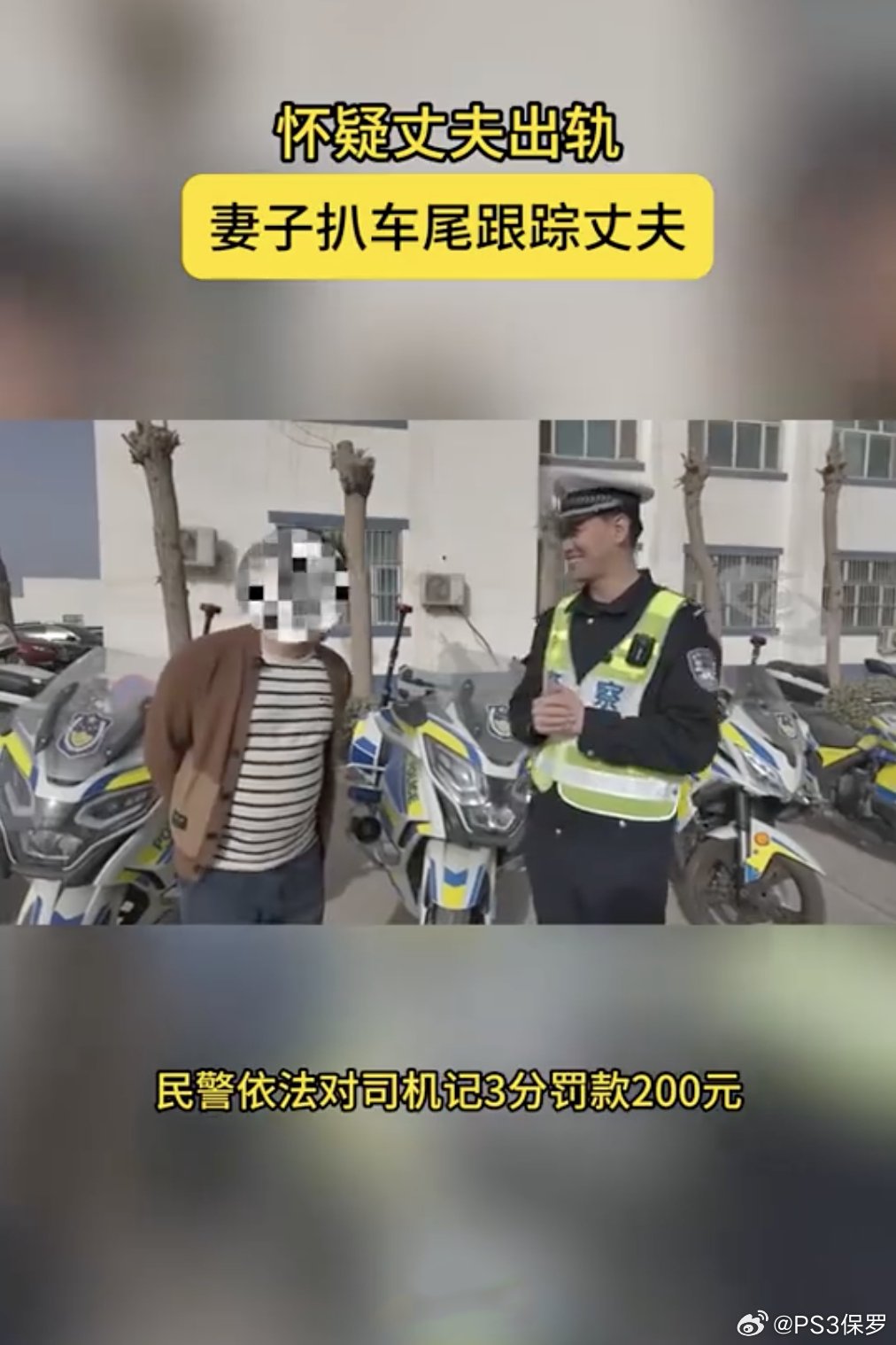 女子疑夫出轨扒货车尾跟踪
