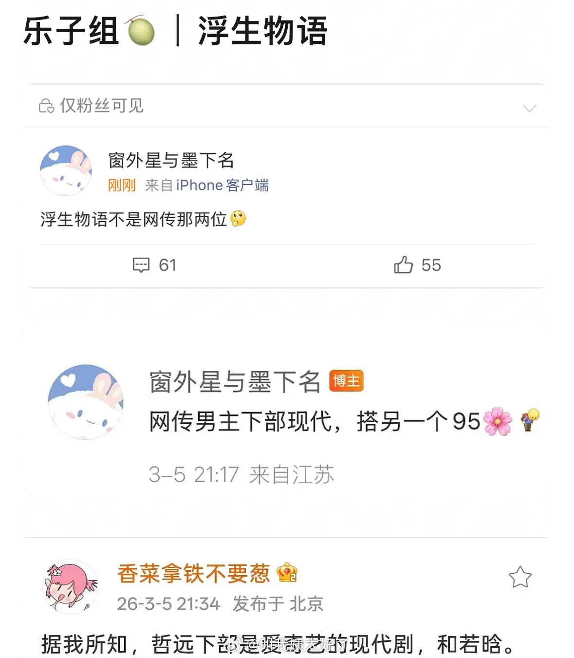 《浮生物语》主演陈哲远王楚然引热议