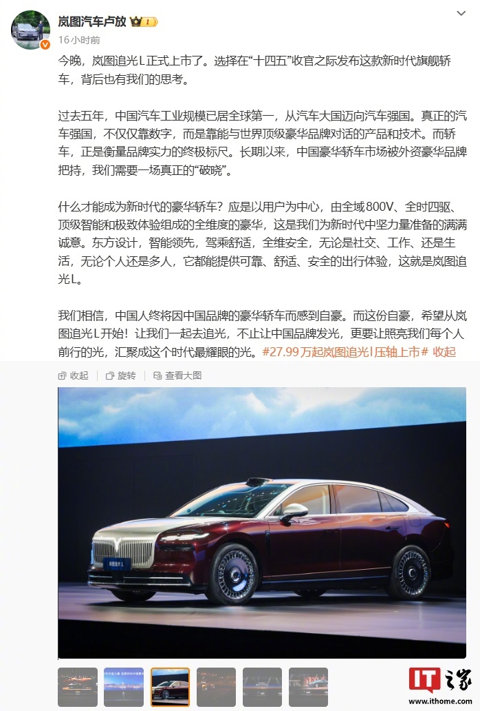 岚图汽车卢放称中国豪华轿车市场需破晓