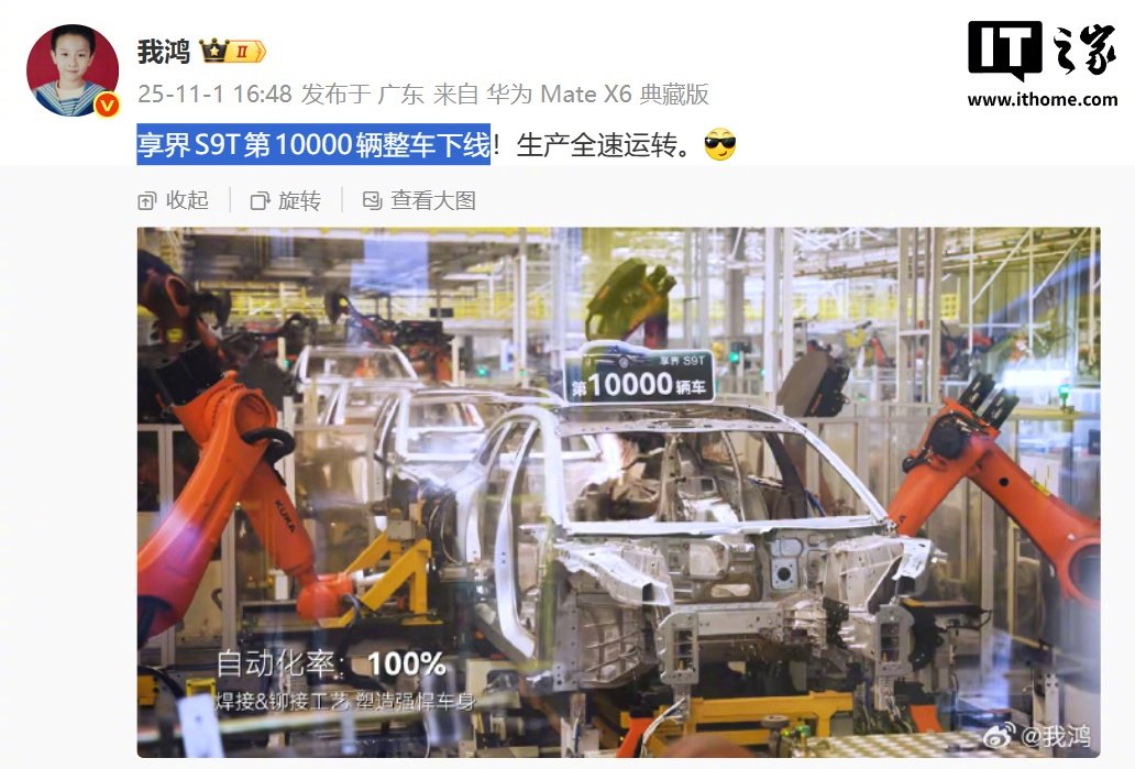 鸿蒙智行享界S9T第1万辆下线，30.98万元起售