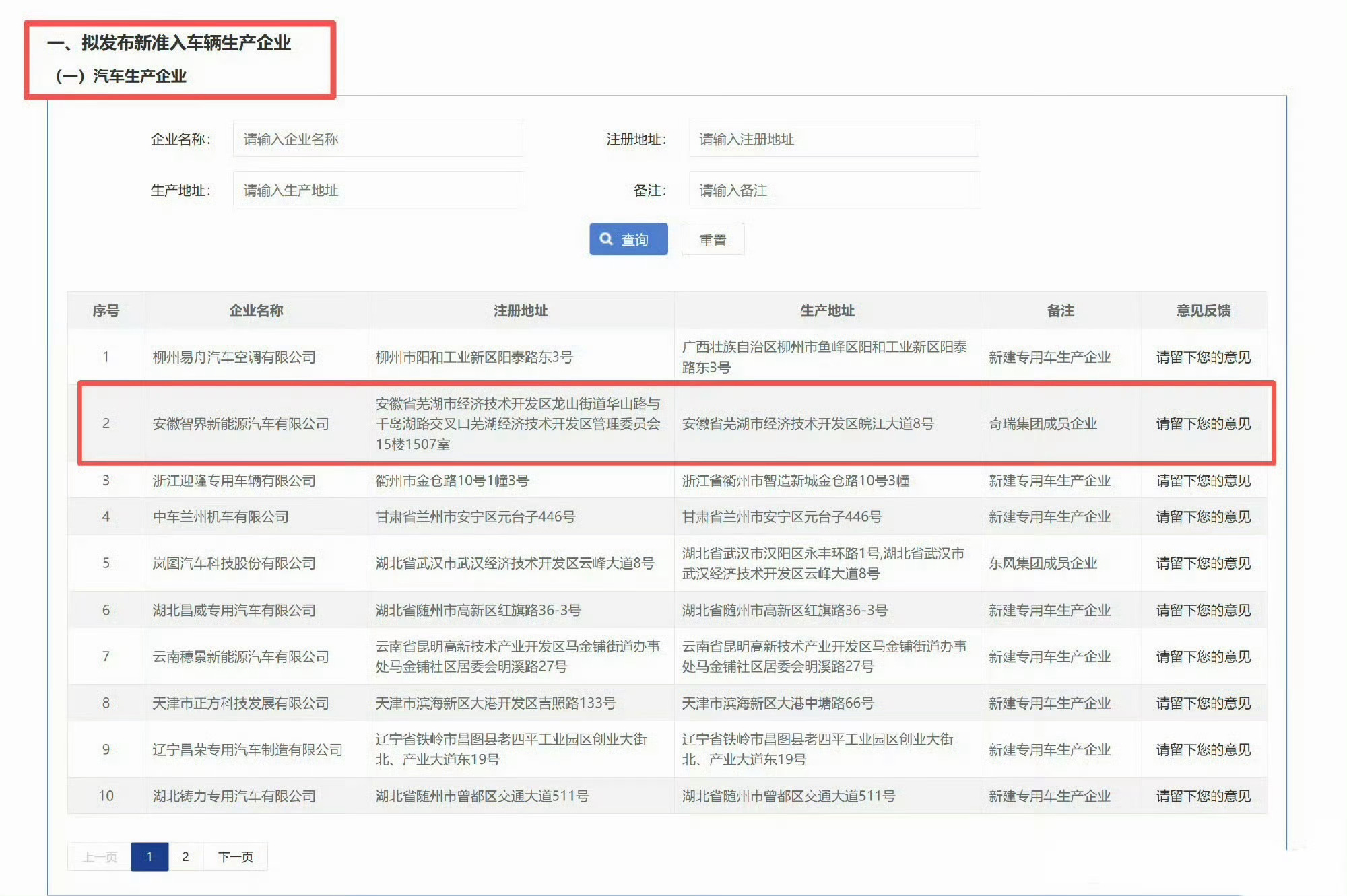 智界造车资质备案中，新车尾标将换品牌标识