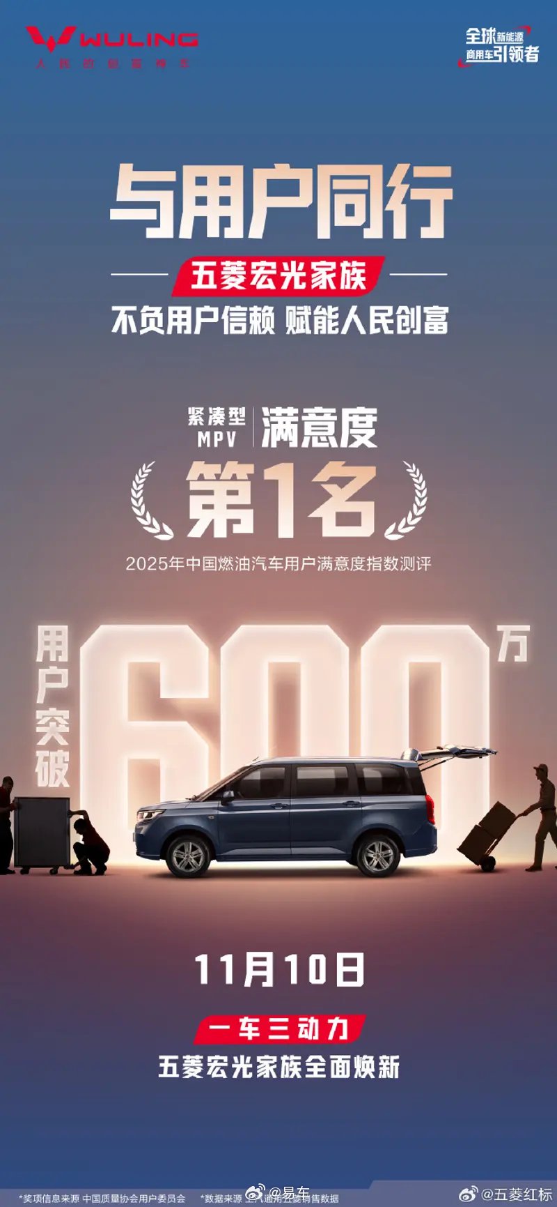 五菱宏光家族11月10日焕新上市，推一车三动力