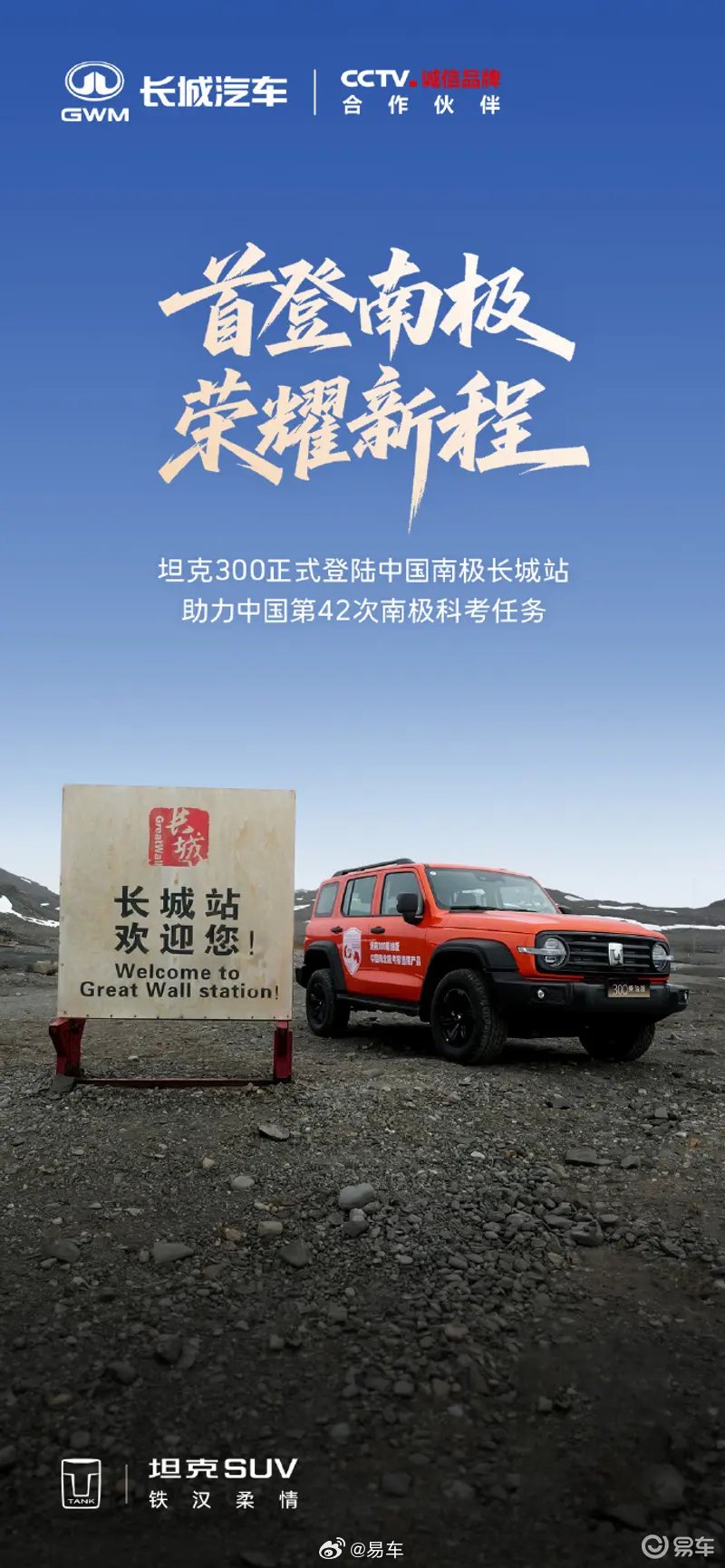 坦克300随雪龙2号抵南极长城站助力科考