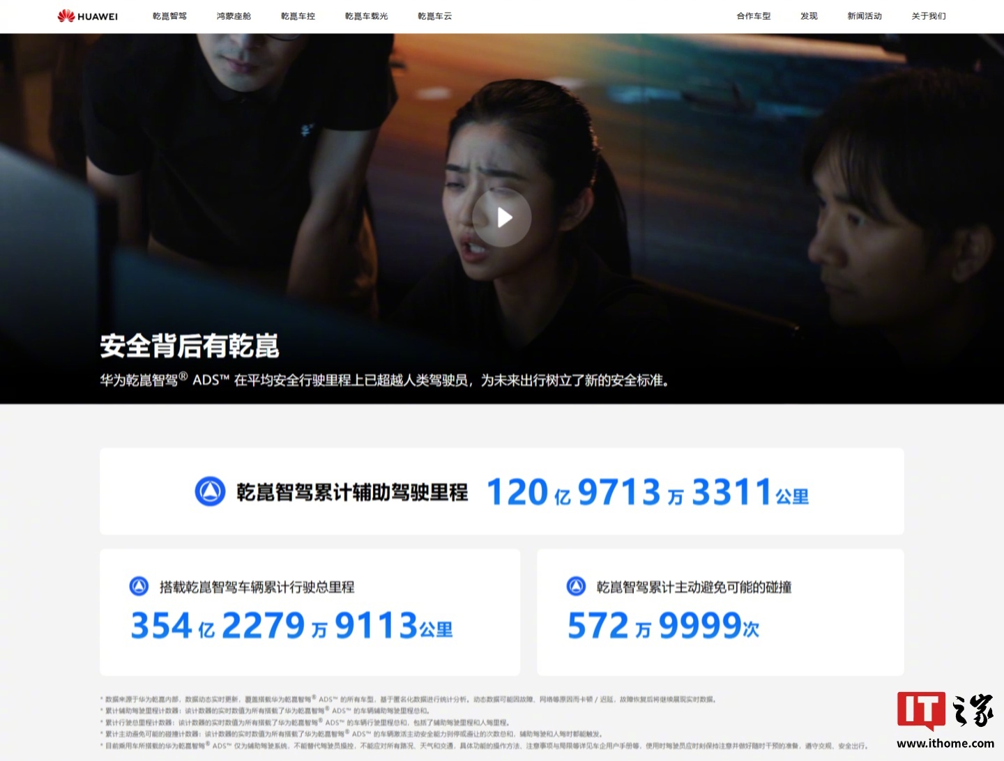 华为乾崑智驾行车里程突破120亿公里