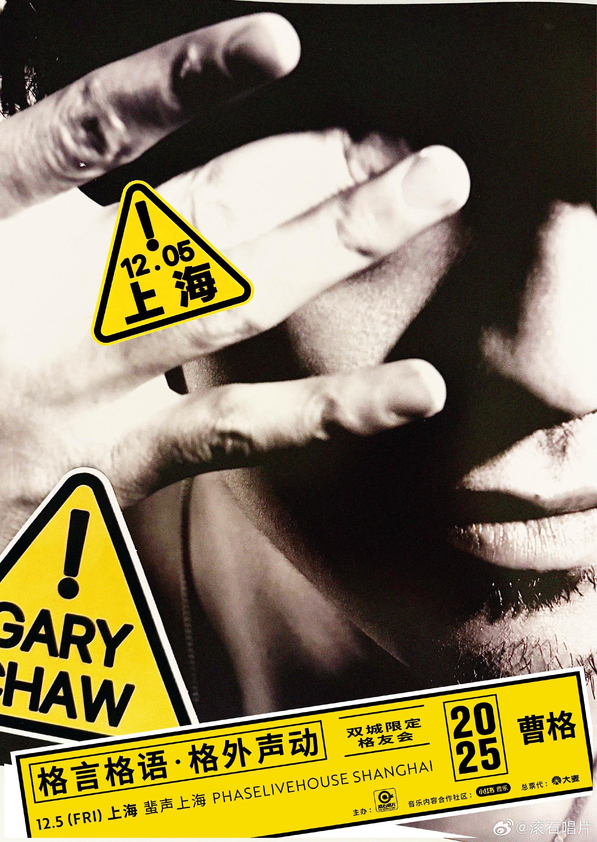 曹格2025双城格友会12月上海广州开唱