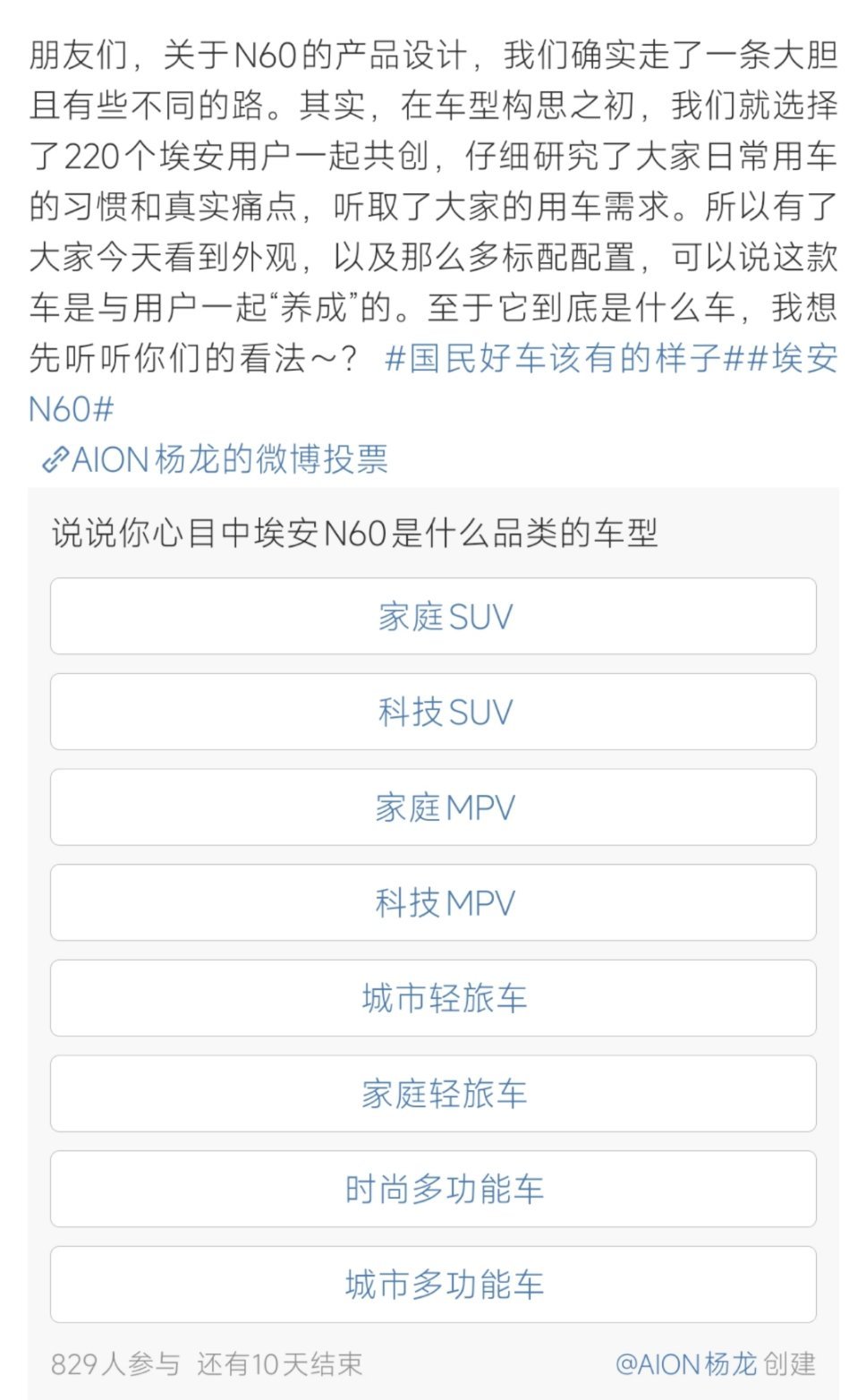 埃安高管回应N60相关讨论