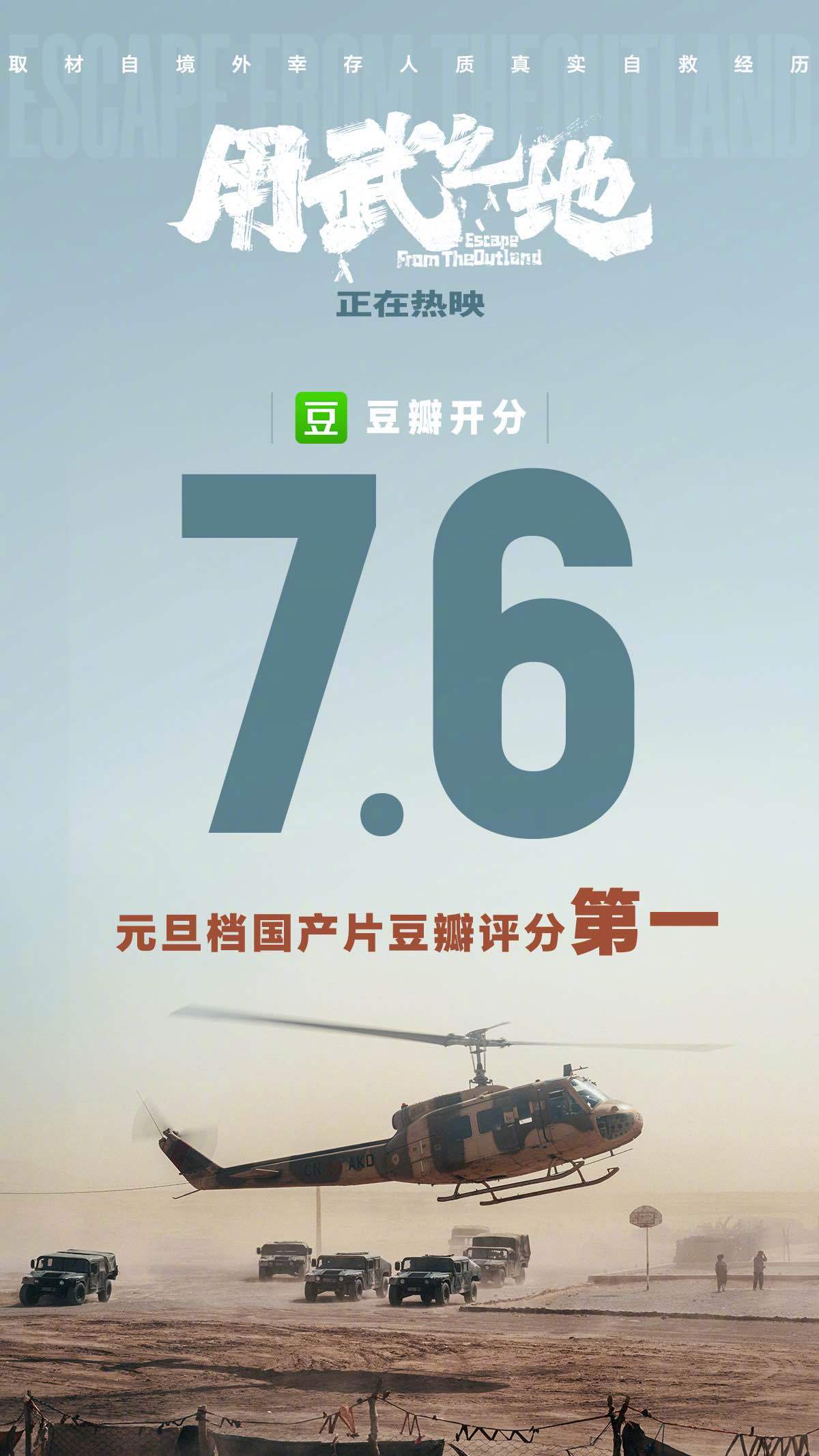 电影《用武之地》豆瓣开分7.6，肖央齐溪演绎境外人质自救