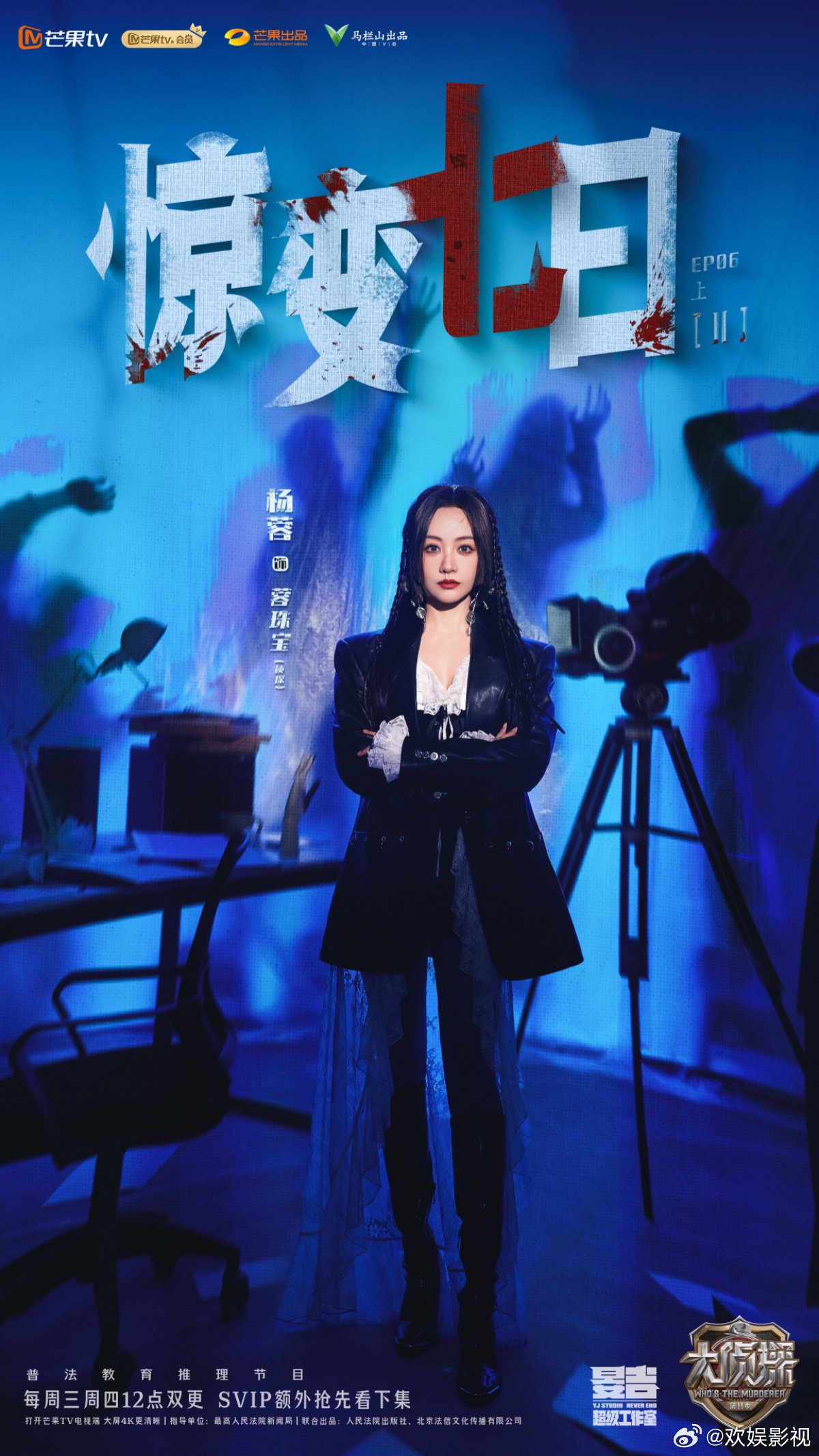 杨蓉参与录制大侦探第11季今日芒果TV播出