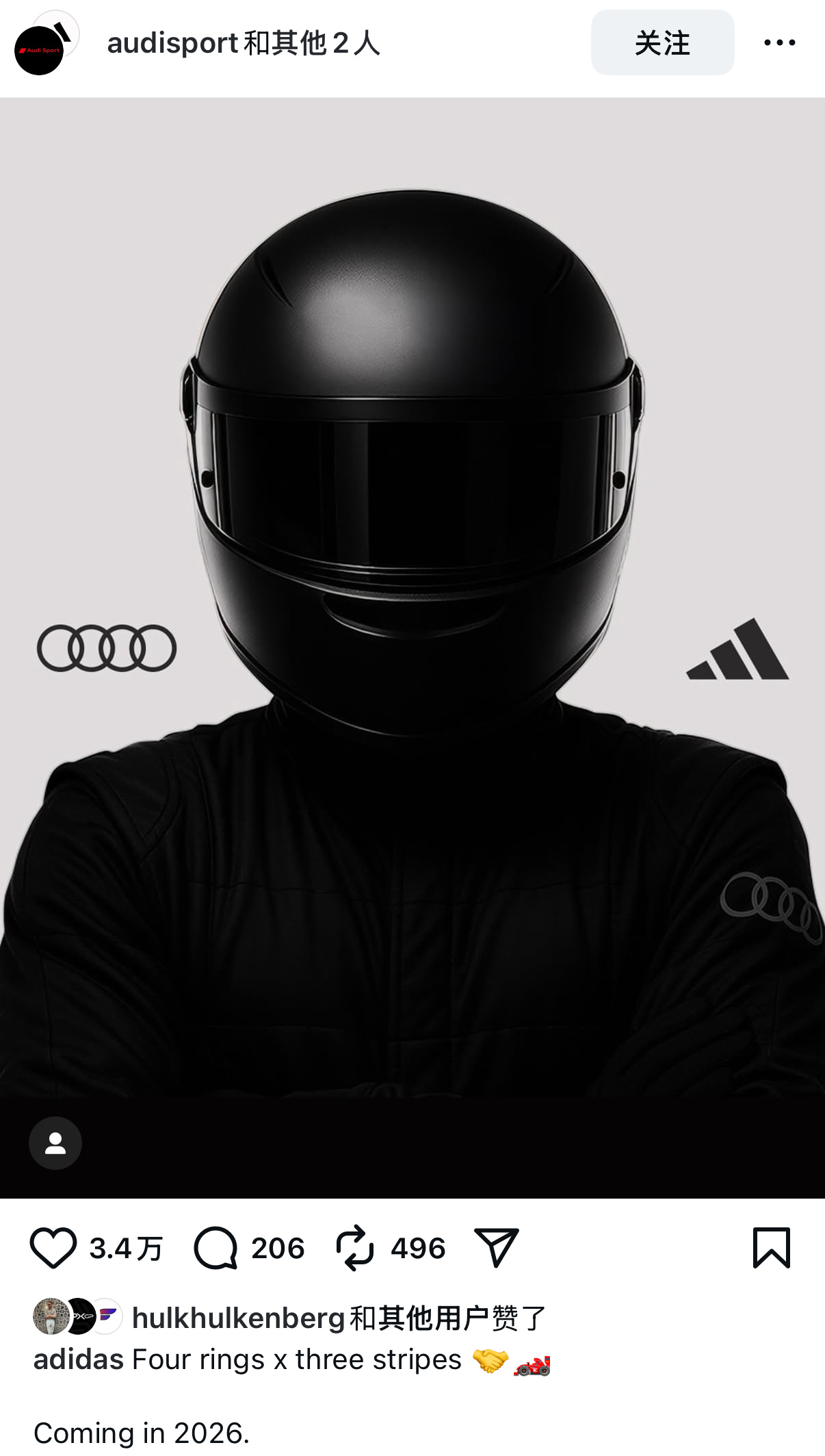 奥迪与阿迪达斯宣布2026年启动F1合作