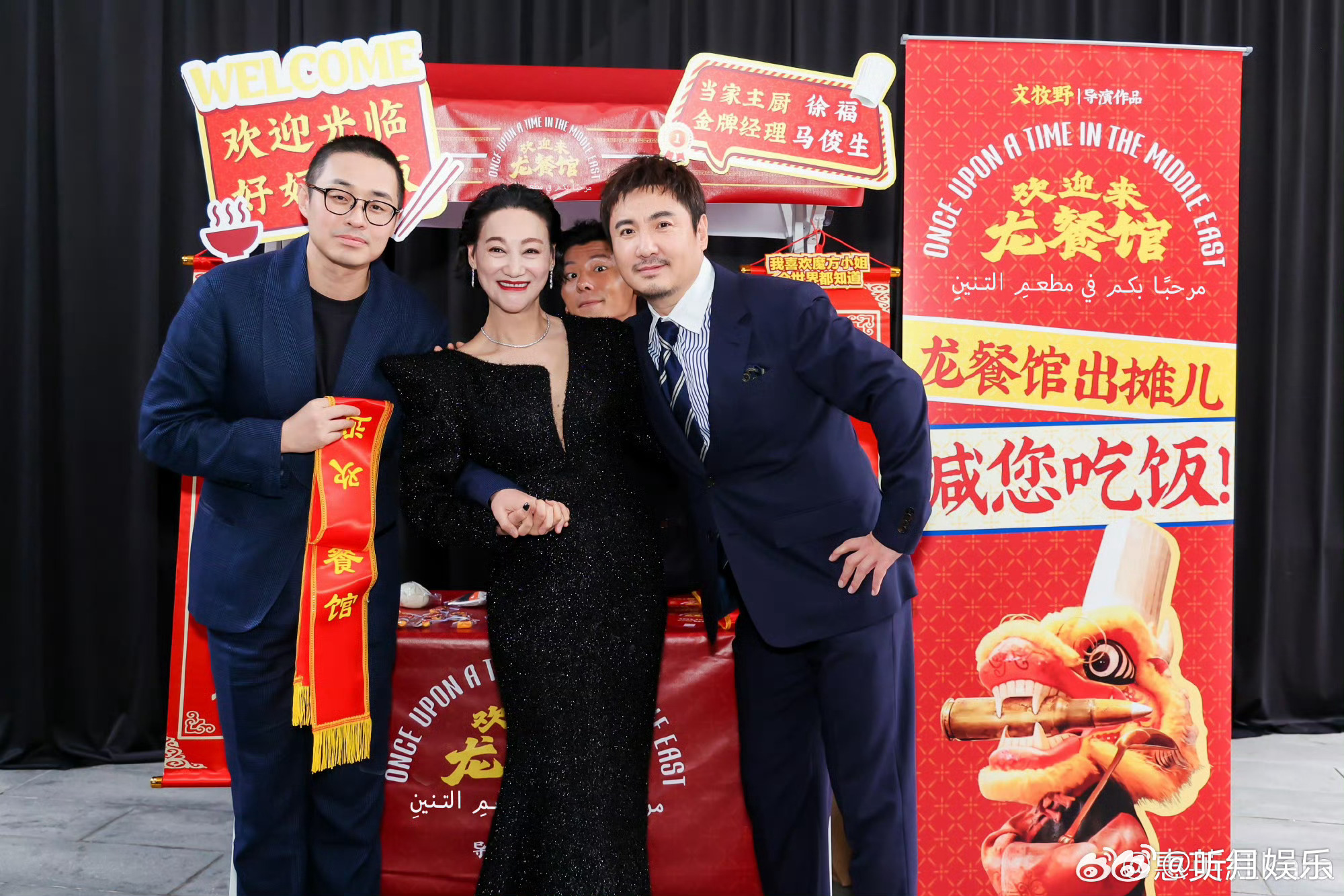 惠英红恭喜文牧野沈腾，赞欢迎来龙餐馆有血肉