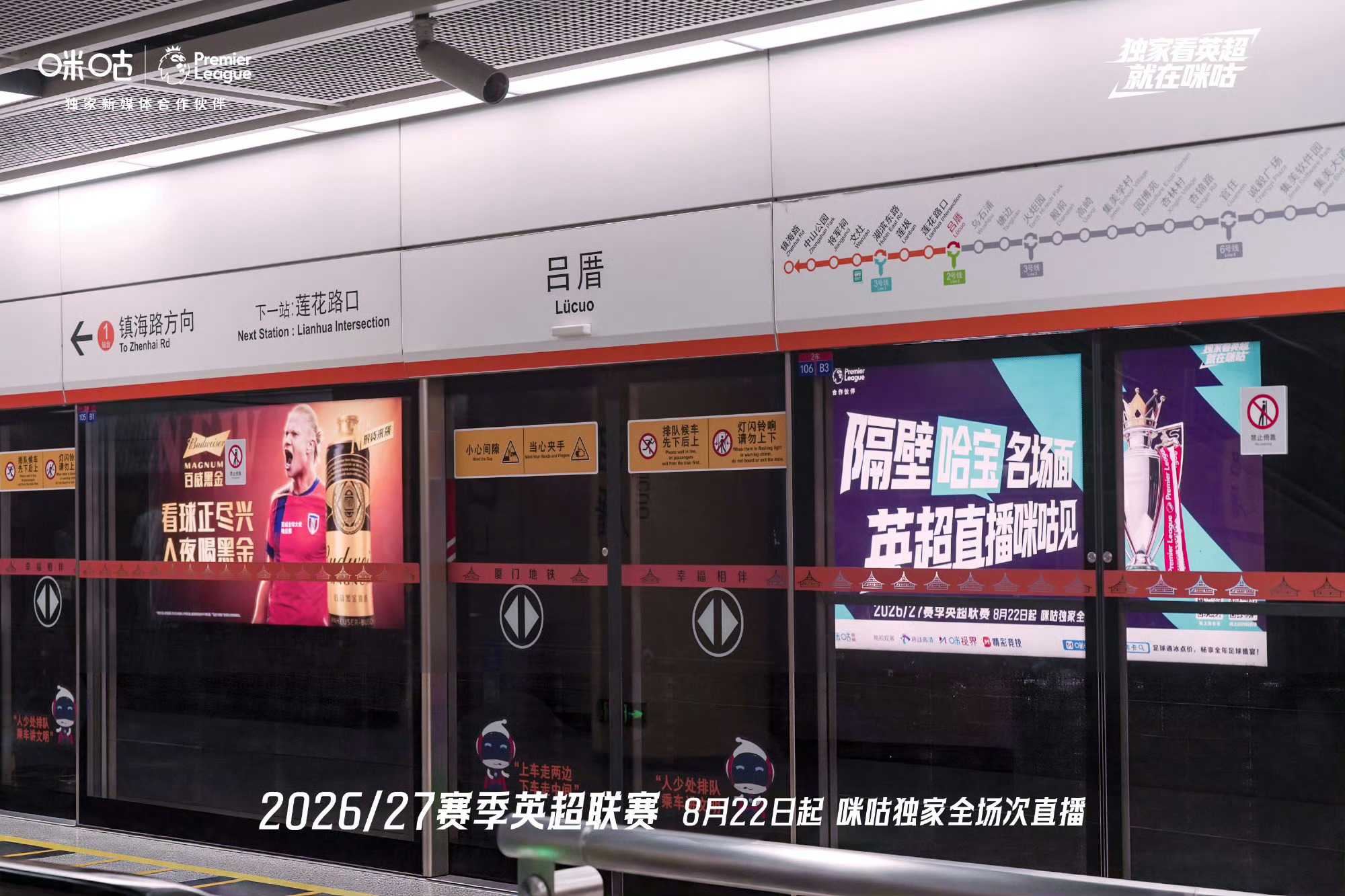 厦门吕厝地铁站惊现哈兰德巨型海报，球迷打卡
