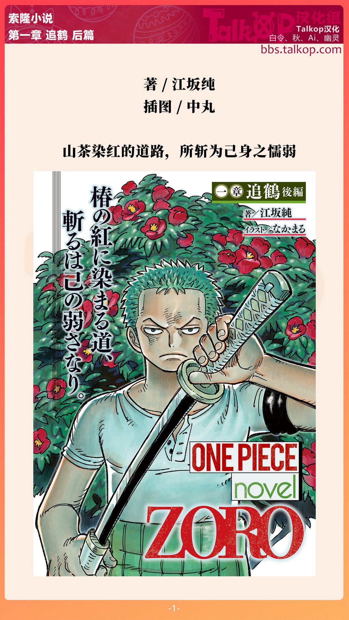 海贼王索隆小说《追鹤》后篇汉化完成