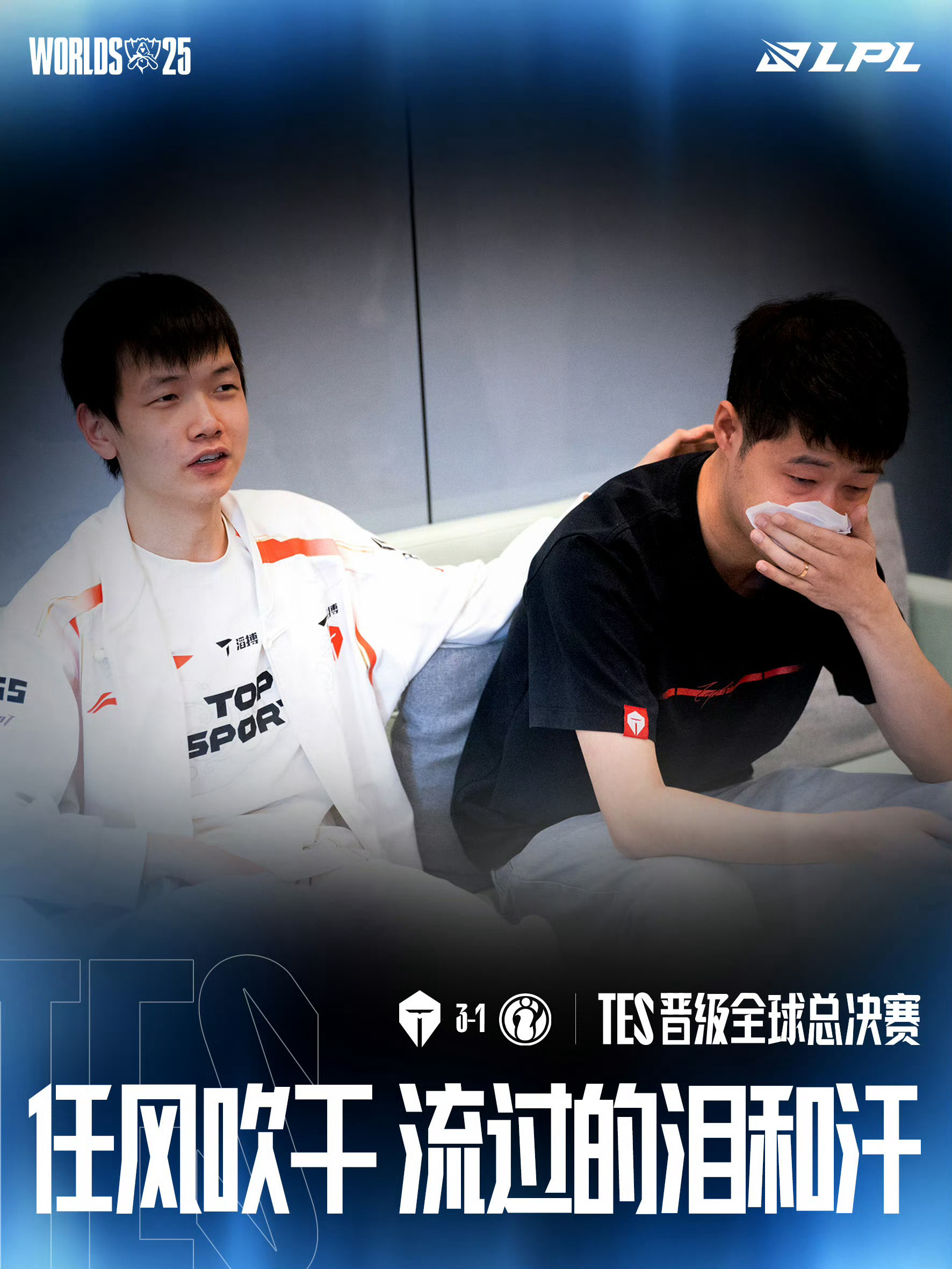 TES 3-1战胜IG晋级S15全球总决赛