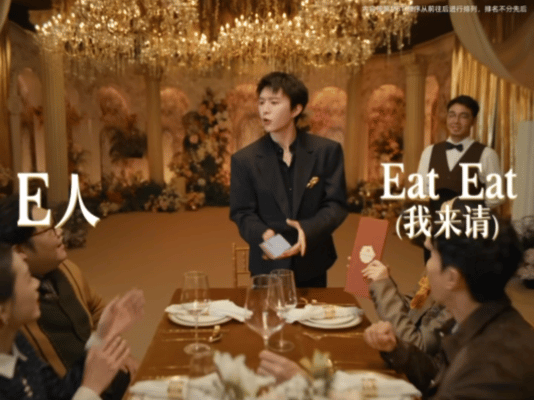 范丞丞演绎E人攒钱快乐，收益入账即组局请客