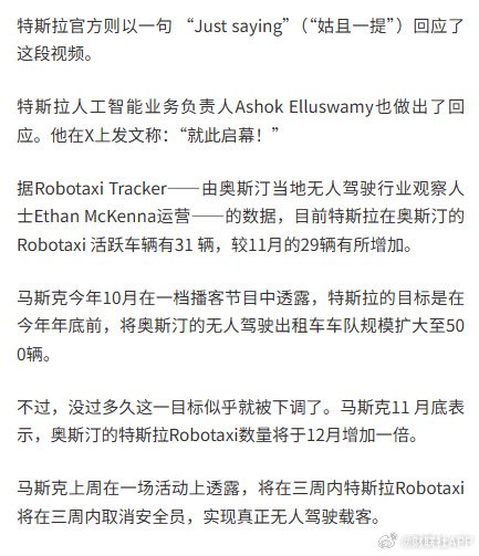 马斯克证实特斯拉启动无安全员Robotaxi路测