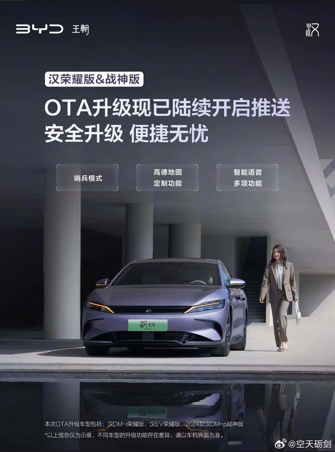 比亚迪汉荣耀版、战神版将OTA升级哨兵模式与智能语音
