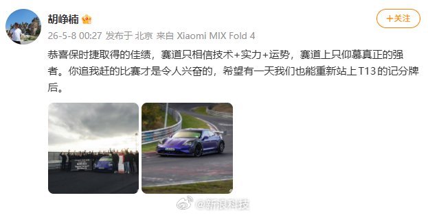 保时捷Taycan纽北破纪录超小米SU7，小米高管回应