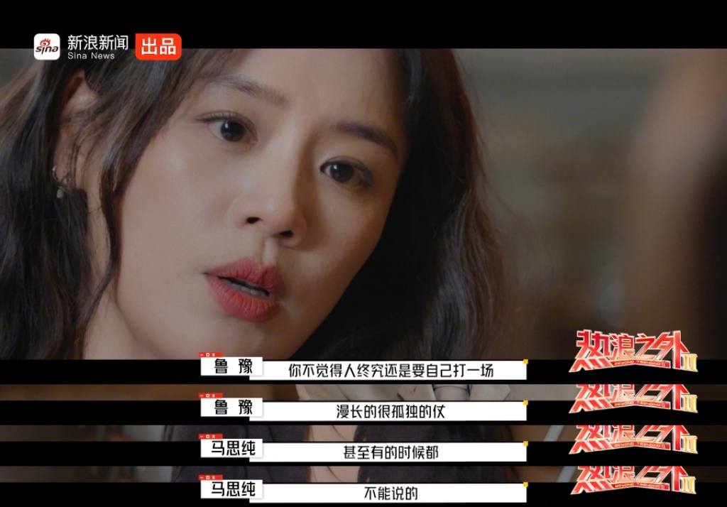 马思纯谈成长经历，称需独自面对漫长孤独