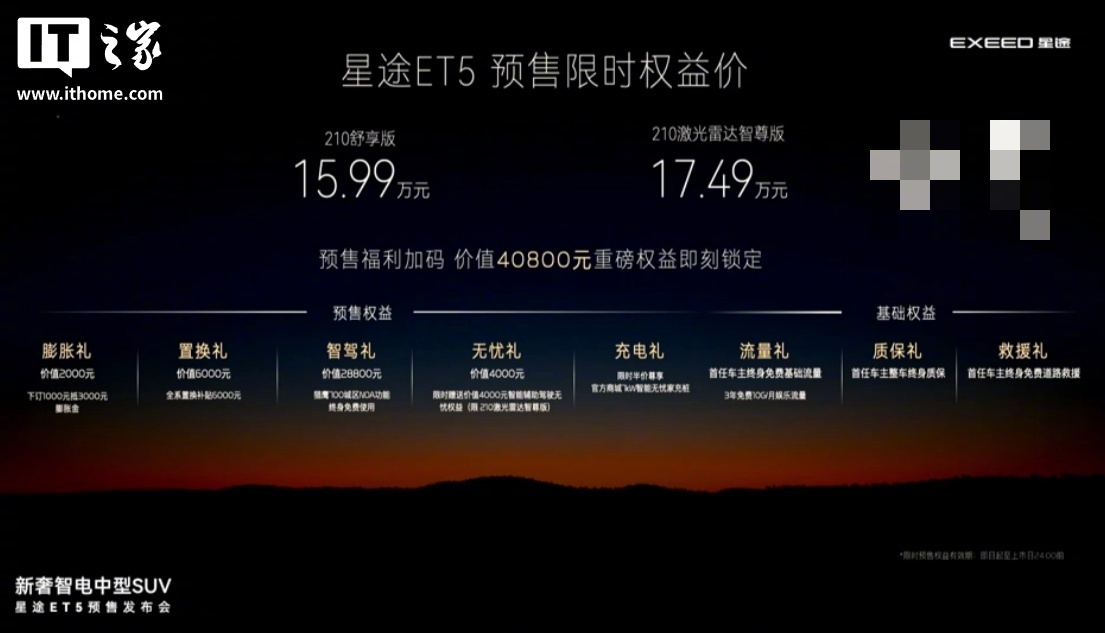 奇瑞星途ET5预售15.99万起，首发地平线HSD及征程6P方案