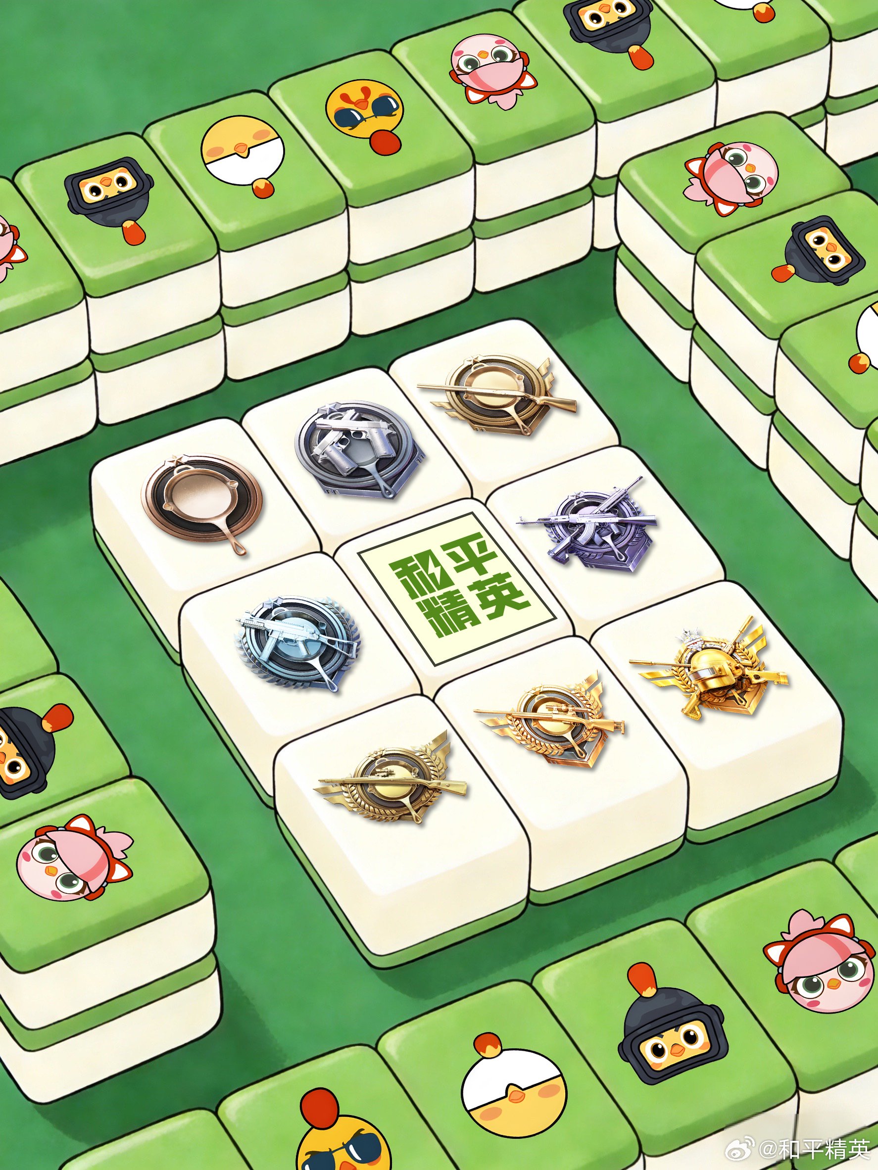 和平精英春节麻将活动上线，抽3位玩家送200Q币