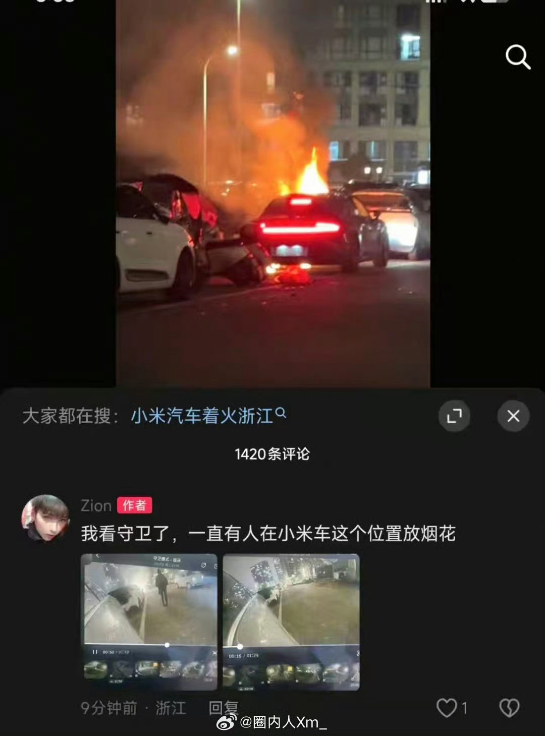 小米汽车着火非电池问题，网友称系烟花引发