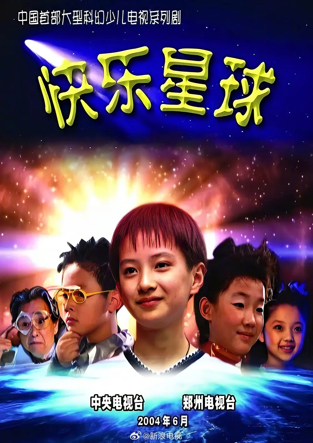 《快乐星球》《家有儿女》等经典剧集引回忆杀