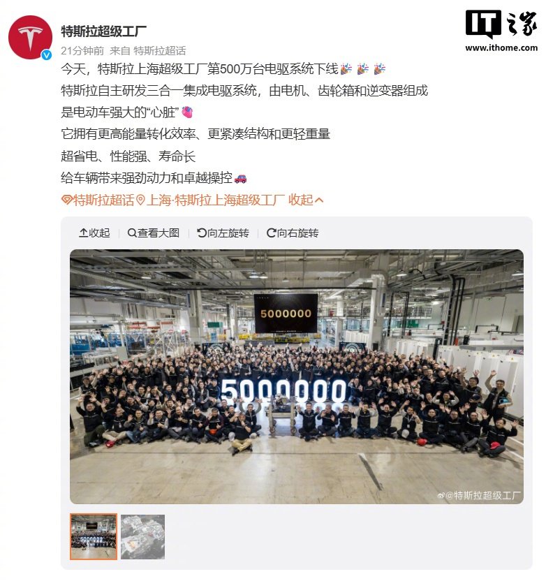 特斯拉上海工厂第500万台电驱系统今日下线
