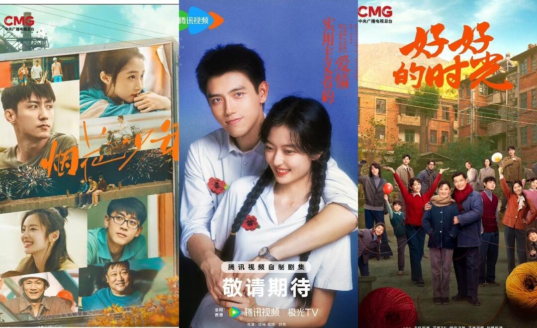 春节档三部年代剧开播，梅婷陈飞宇黄景瑜演绎怀旧故事