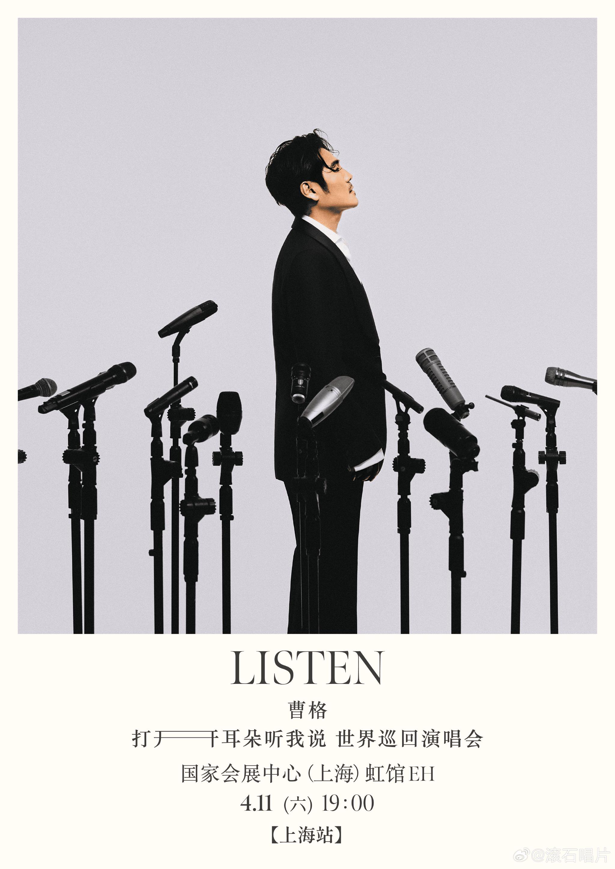 曹格2026世界巡演上海站官宣，4月11日虹馆开唱