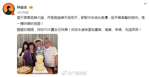 林俊杰晒合照官宣恋情，陪女友为母亲庆70大寿