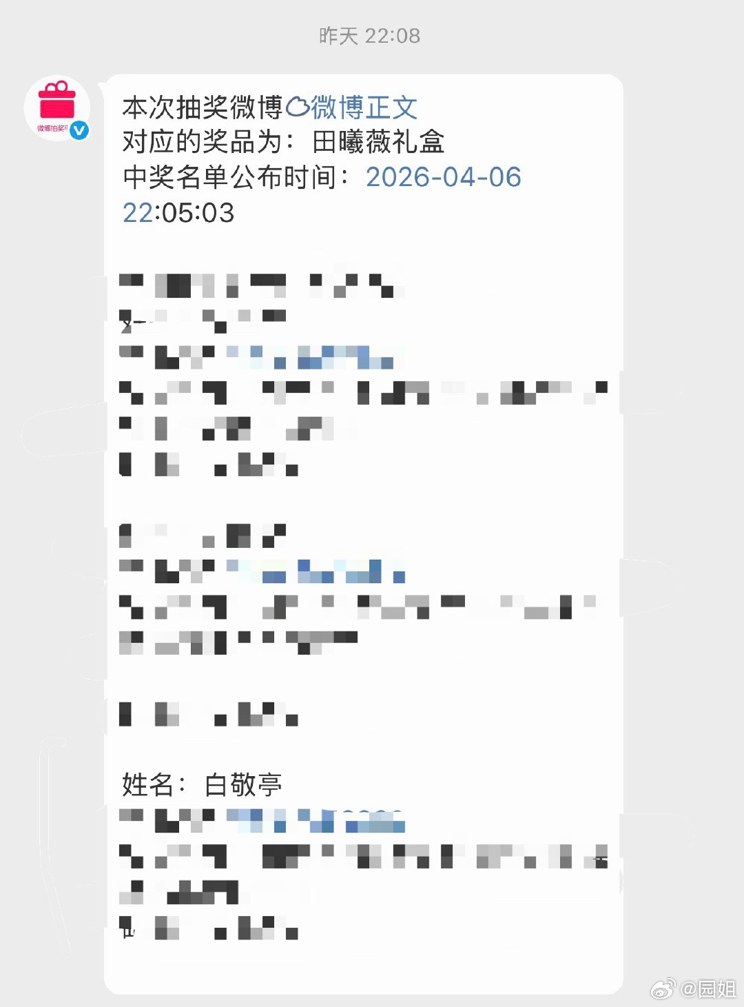 市民因与白敬亭同名被索要签名照