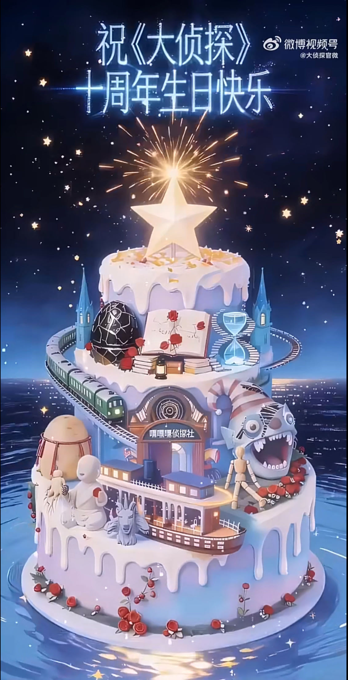 王勉为大侦探十周年送祝福，许愿不再常见常新