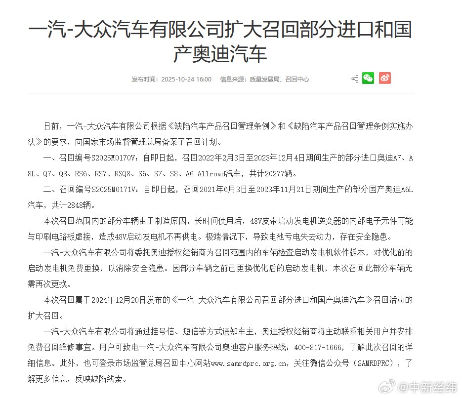 奥迪召回超2.31万辆A8L、Q7等车型