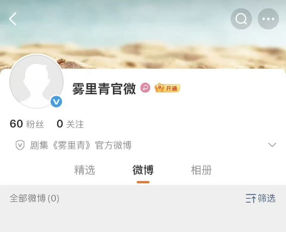 李现张婧仪新剧雾里青官微开通