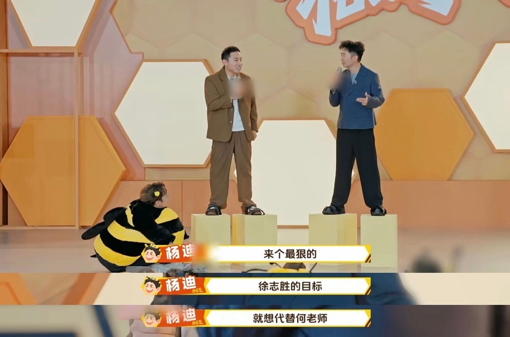 杨迪徐志胜新综艺玩疯癫游戏,争相模仿何炅