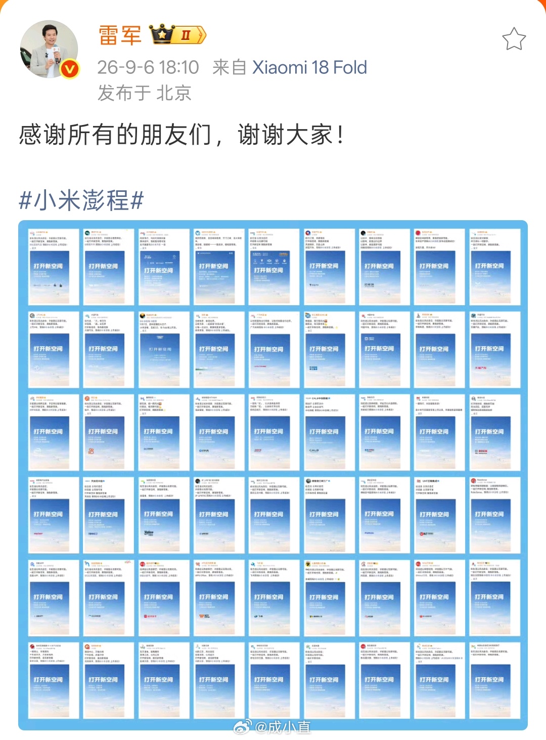 小米新车发布，雷军朋友圈集结十余家车企