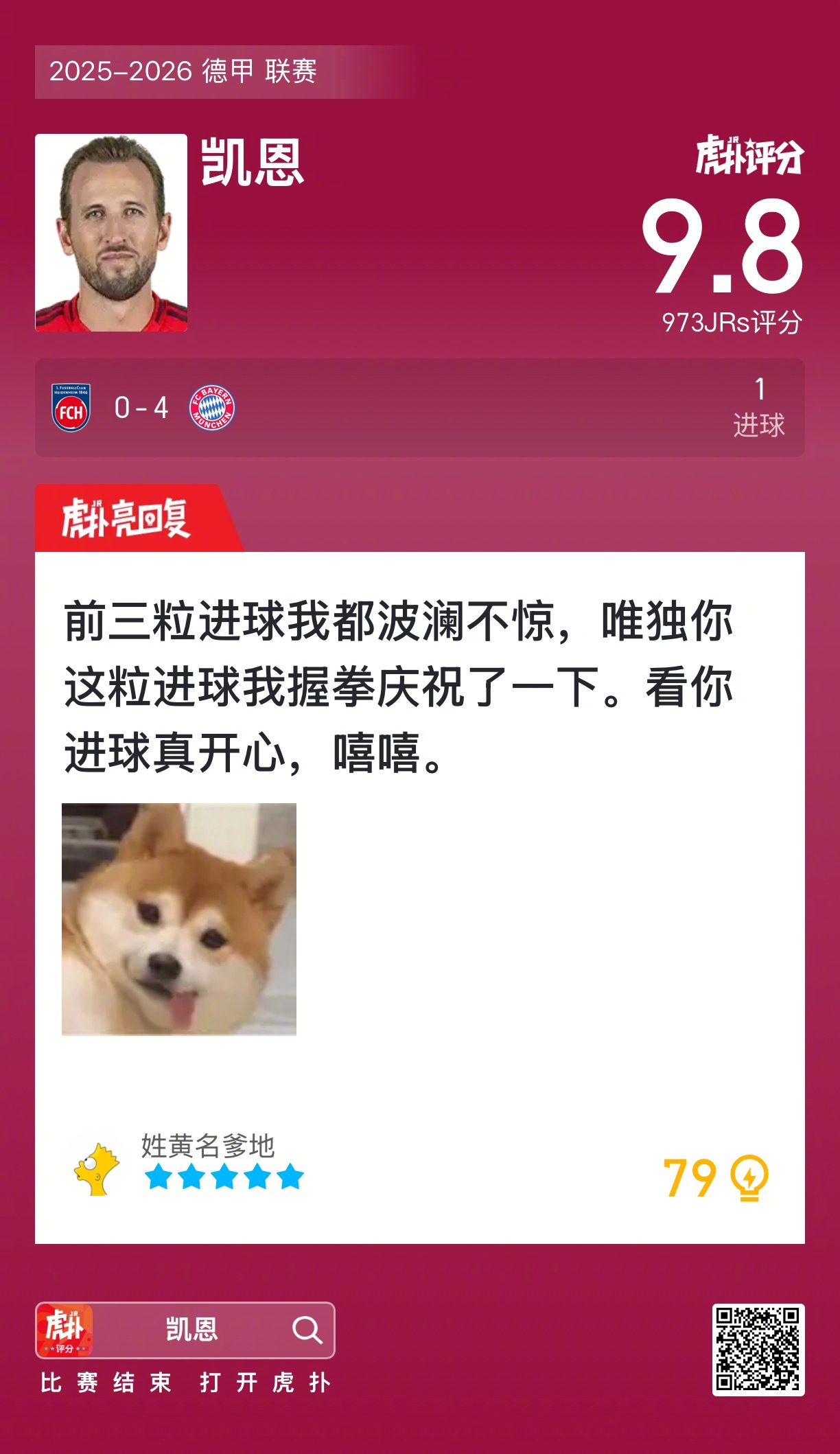 凯恩强势破门助拜仁大胜，高效的英格兰队长能否成为南部之星冲击欧冠的关键变量？