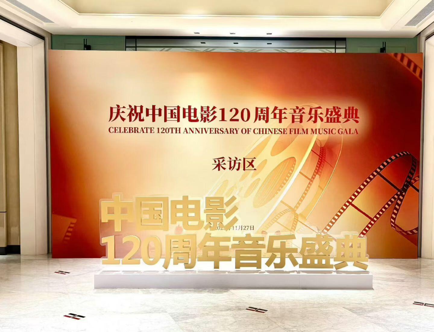 赵雅芝张云雷胡海泉献唱中国电影120周年盛典