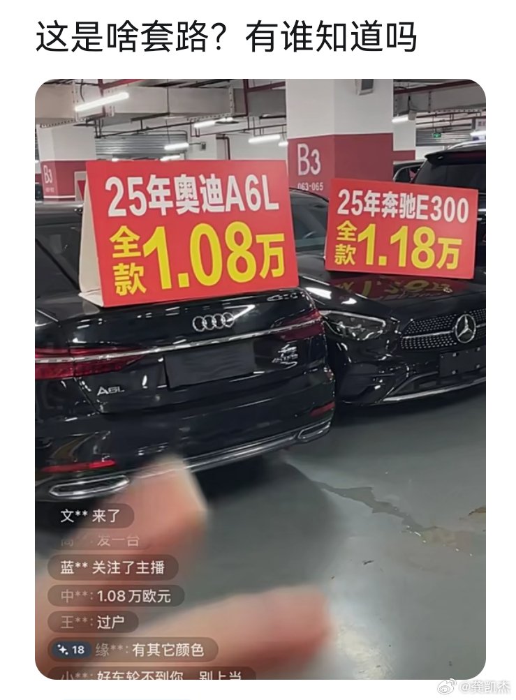 25年奥迪A6L、奔驰E300全款仅需1万余元