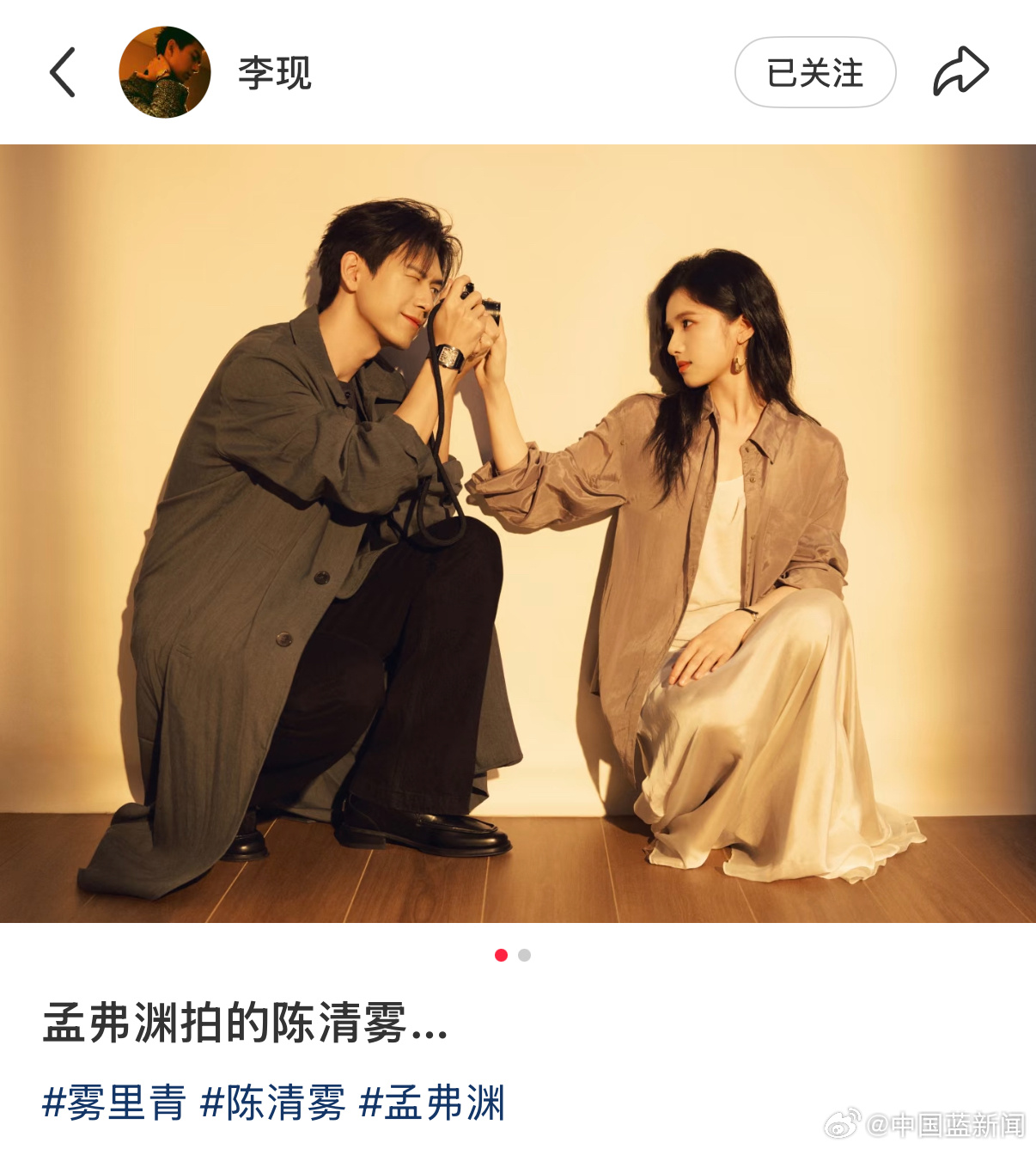李现晒张婧仪照片，新剧《雾里青》开机
